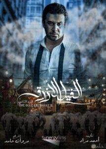 الفيل-الأزرق-2-1